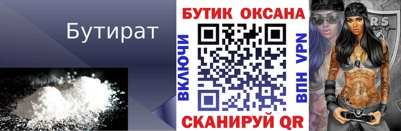 ОМГ ОМГ ССЫЛКА  Ступино  БУТИРАТ бутандиол 