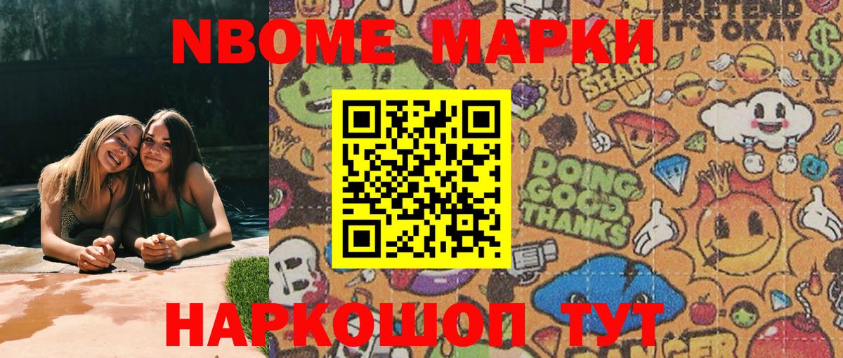 Марки 25I-NBOMe 1,5мг  Вход с VPN  Наркотические марки  Марки 25I-NBOMe 1,5мг  Ступино 