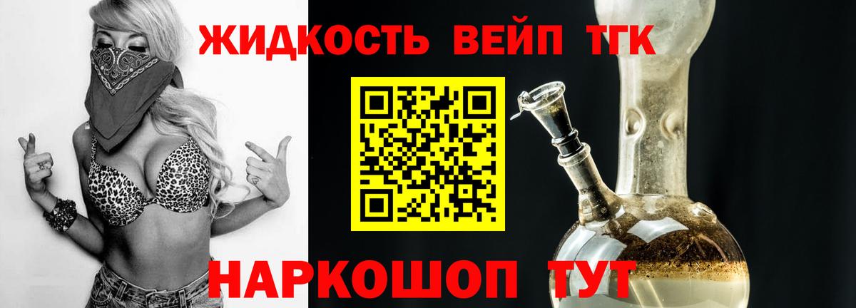 ТГК THC oil Ступино